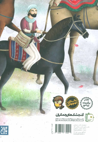 داستان هایی از زندگی امام رضا (ع)